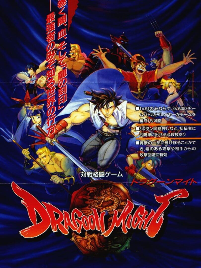 Dragoon Might (1995)