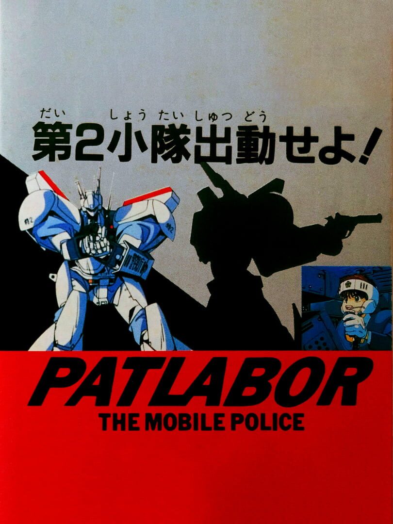 Kidou Keisatsu Patlabor: Dai 2 Shoutai Shutsudou Seyo! (1989)