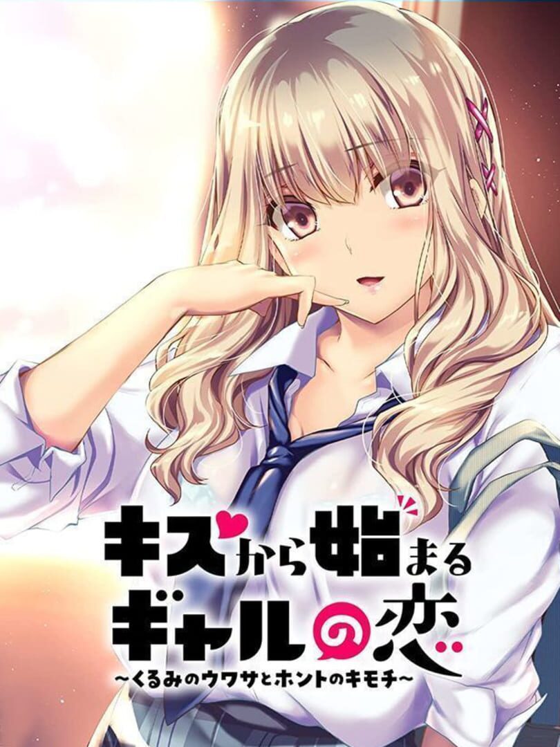 Kiss Kara Hajimaru Gyaru no Koi: Kurumi no Uwasa to Honto no Kimochi (2022)