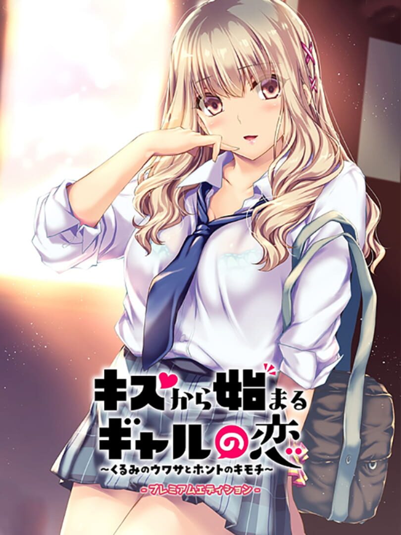 Cover image of Kiss Kara Hajimaru Gyaru no Koi: Kurumi no Uwasa to Honto no Kimochi - Premium Edition