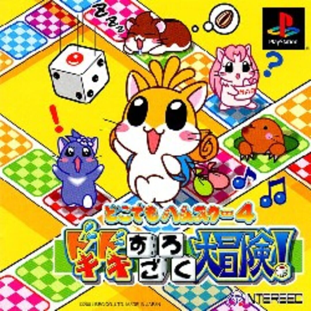 Dokodemo Hamster 4: Doki-doki Sugoroku Daibouken! (2001)