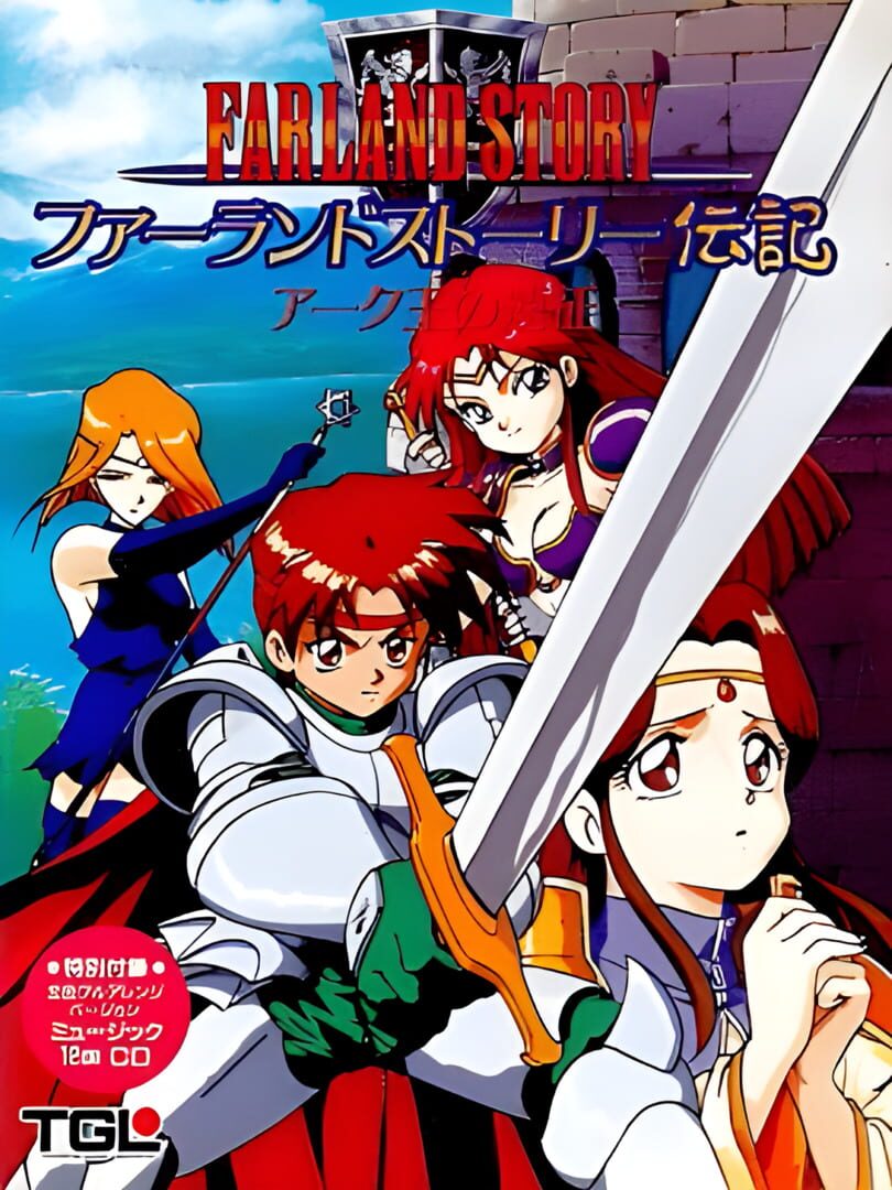 Farland Story Denki: Arc Ou no Ensei (1994)