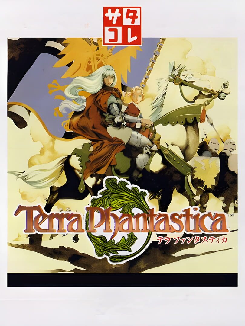 Terra Phantastica (1996)