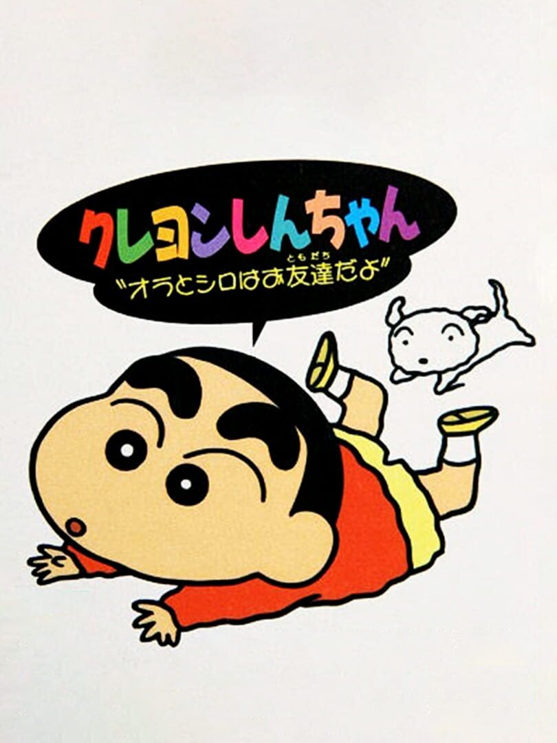 Crayon Shin-Chan Ora to Shiro ha Otomodachi Da yo