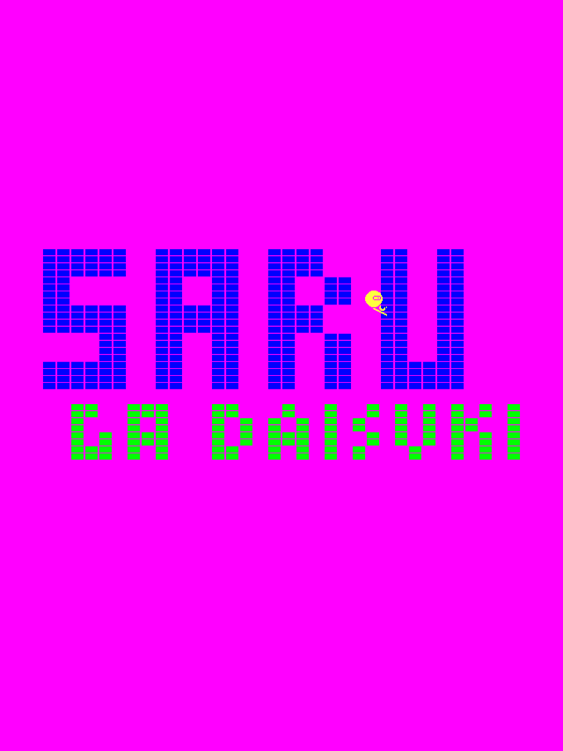 Saru Ga Daisuki Cover