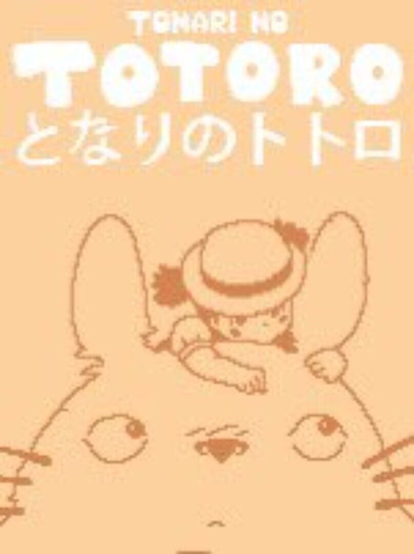 Tonari no Totoro (2016)