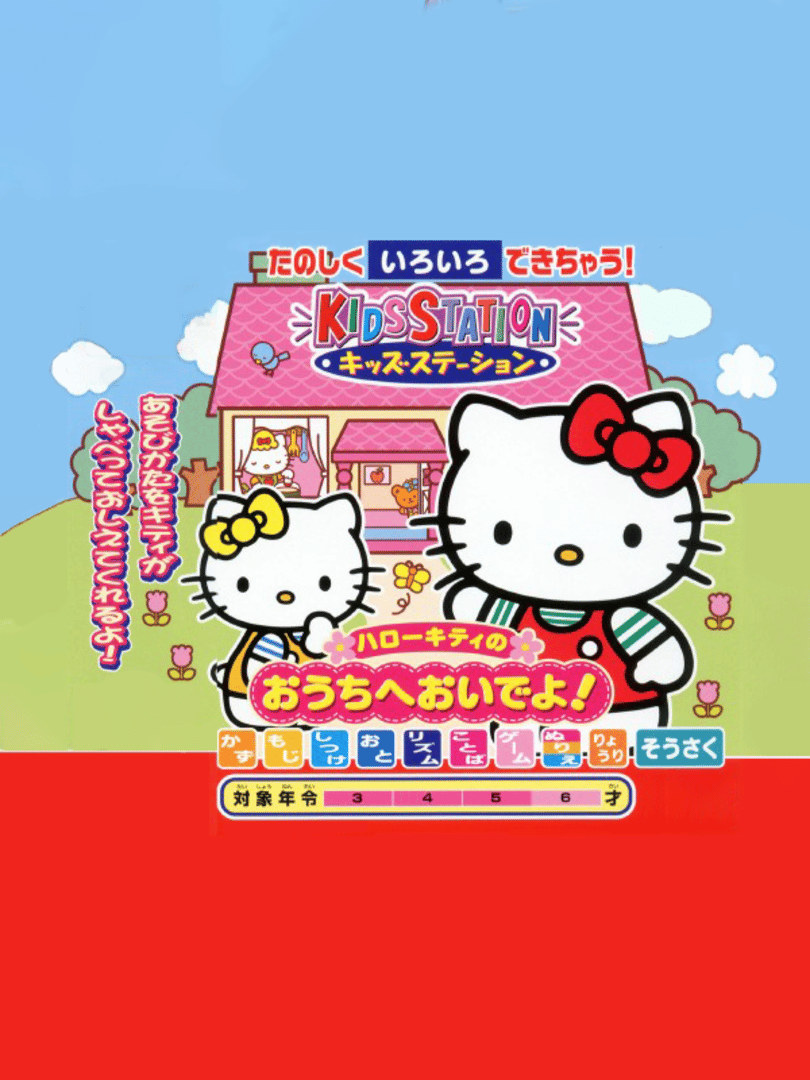 Kids Station: Hello Kitty no Ouchi he Oide yo! Cover