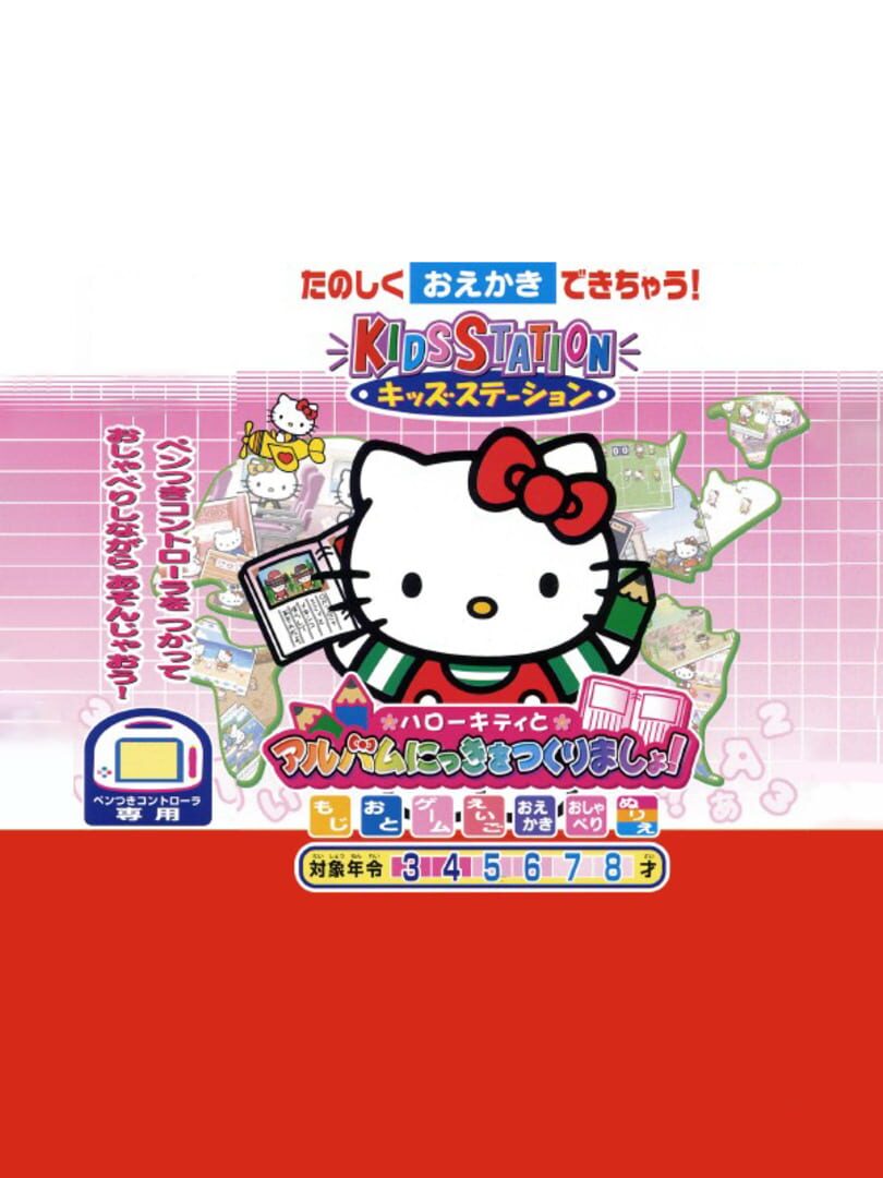 Kids Station: Hello Kitty to Album Nikki wo Tsukurimasho! (2003)