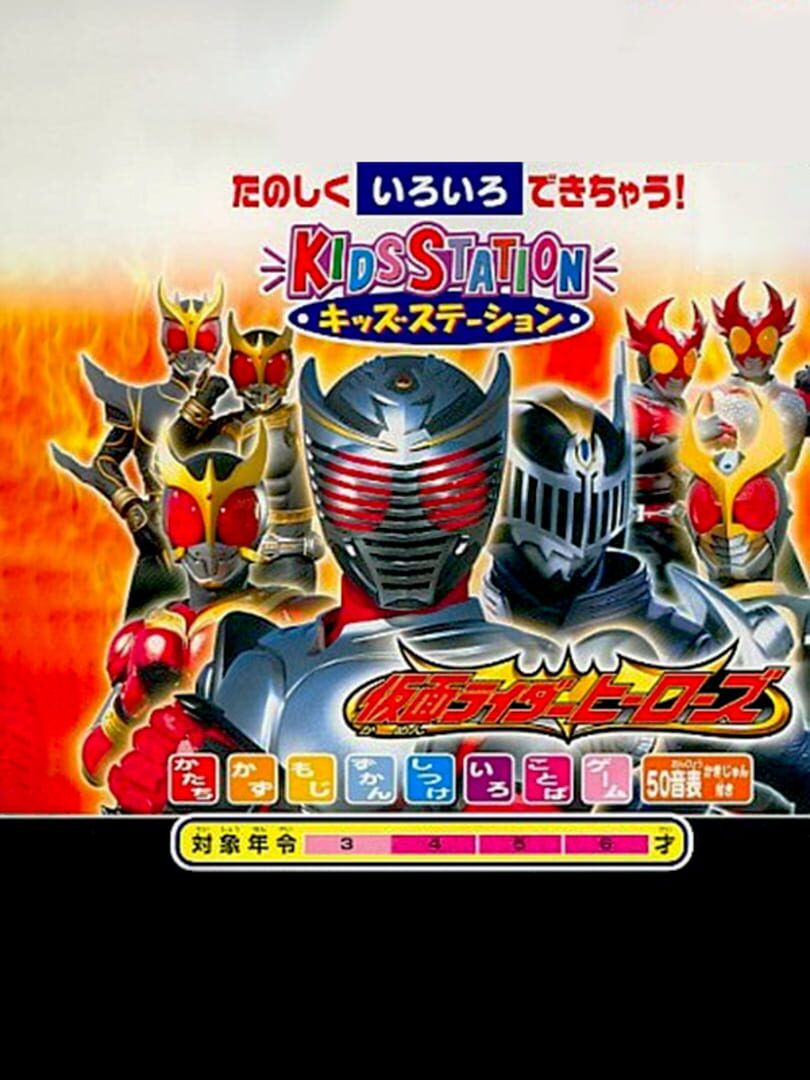 Kids Station: Kamen Rider Heroes (2002)