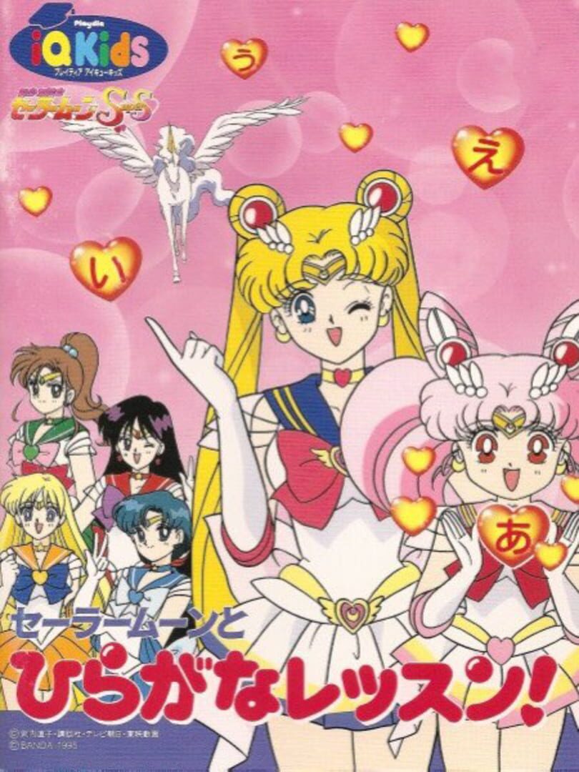 Bishoujo Senshi Sailor Moon SuperS: Sailor Moon to Hiragana Lesson!