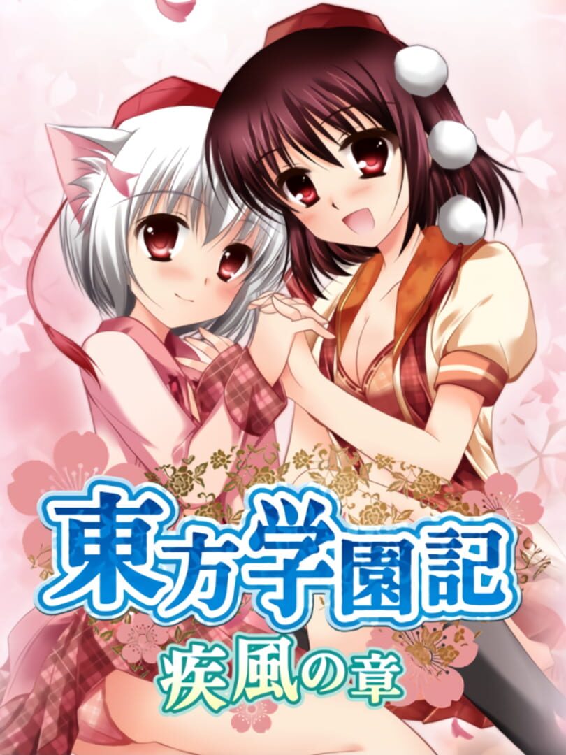 Touhou Gakuen Ki: Shippuu no Shou