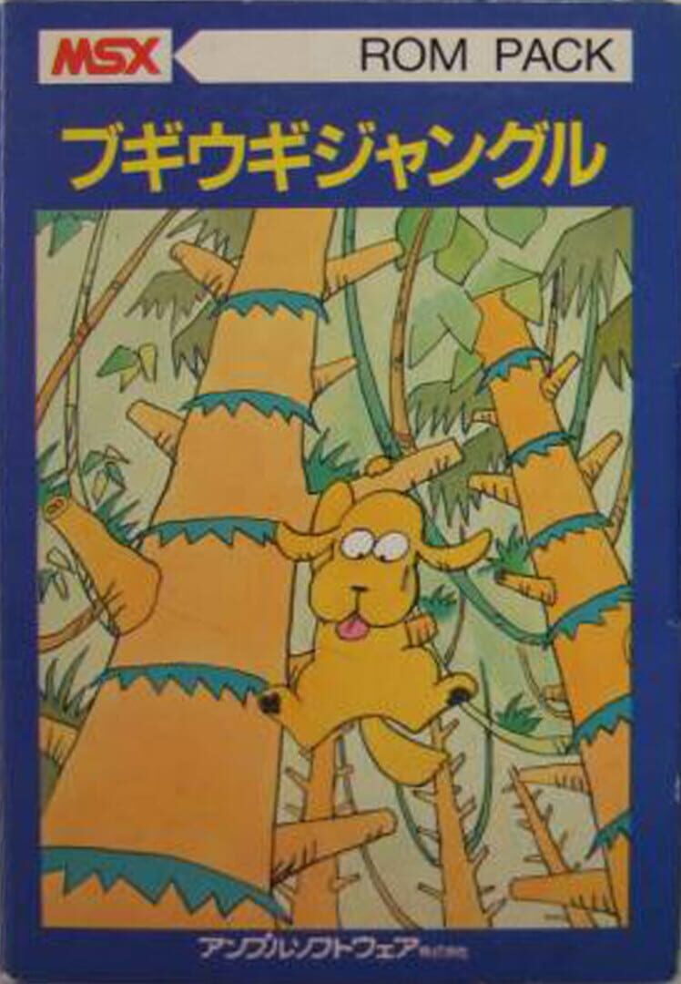 Boogie Woogi Jungle (1983)