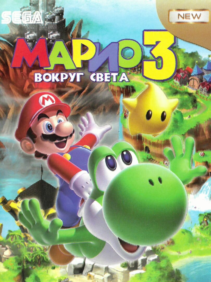 Mario 3: Around the World (2011)