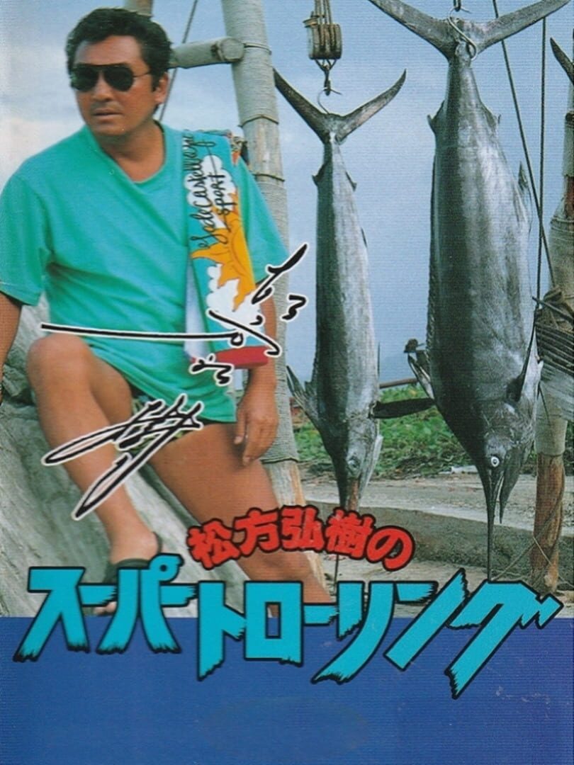 Matsukata Hiroki no Super Trawling (1995)