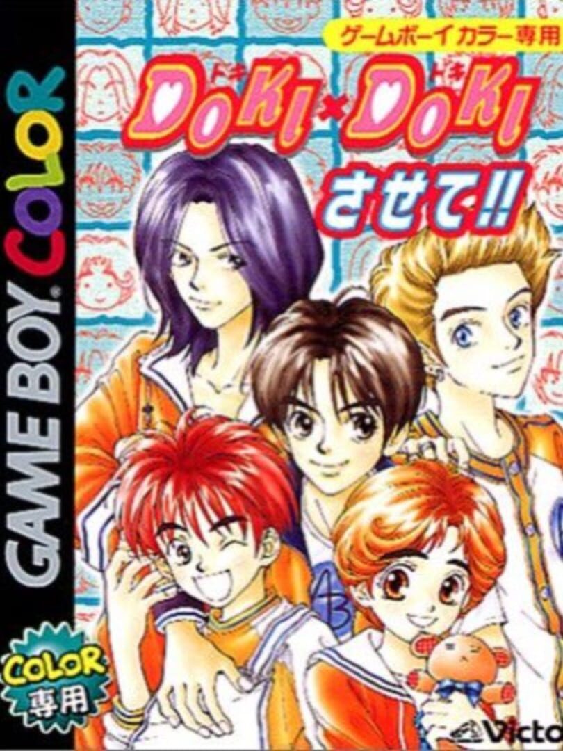 Doki x Doki Sasete!! (2001)