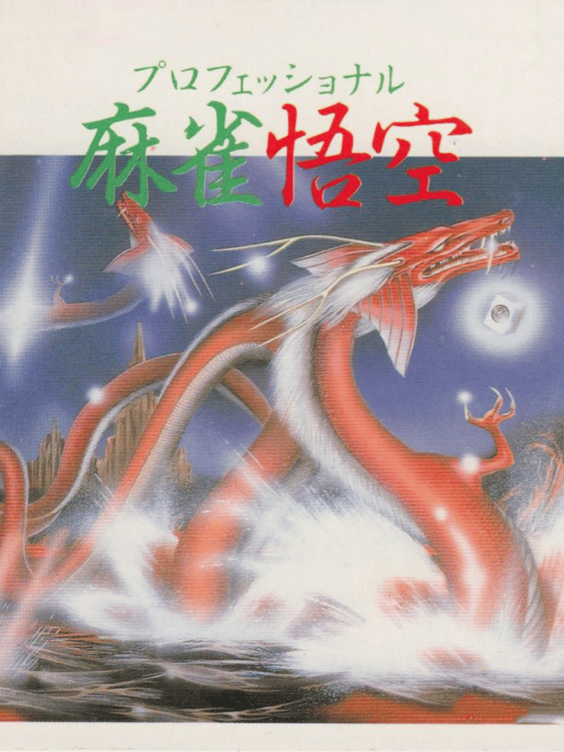 Professional Mahjong Gokuu Cover