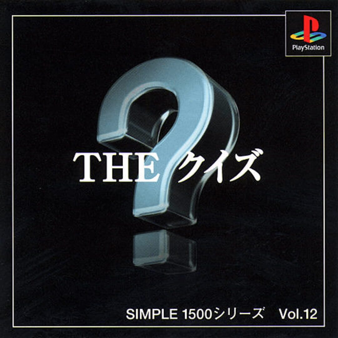 Simple 1500 Series: Vol.12 - The Quiz (1999)