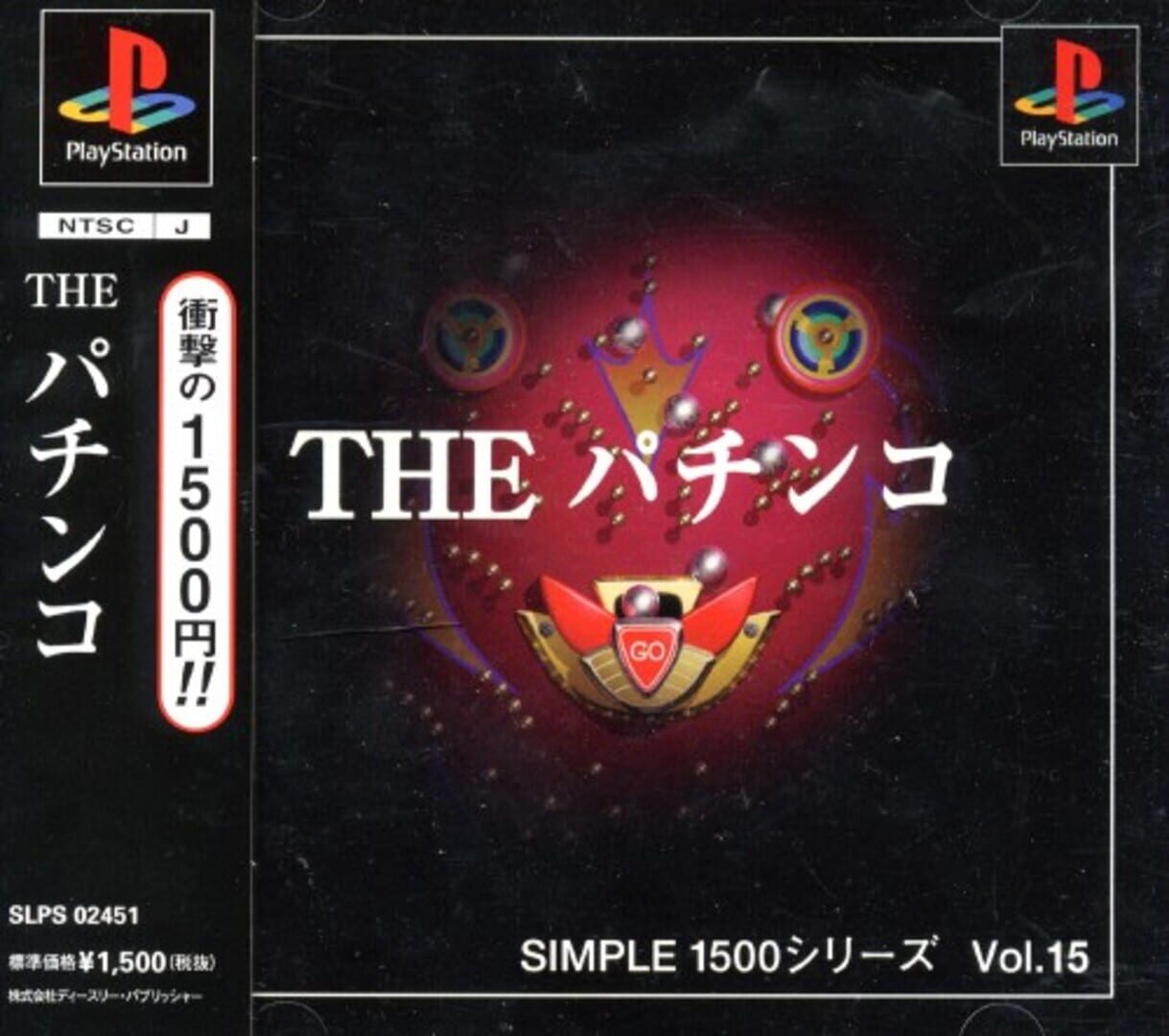 Simple 1500 Series: Vol.15 - The Pachinko (1999)