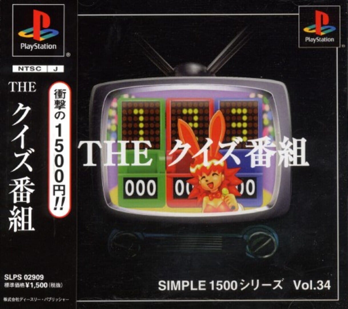 Simple 1500 Series Vol. 34: The Quiz Bangumi (2000)