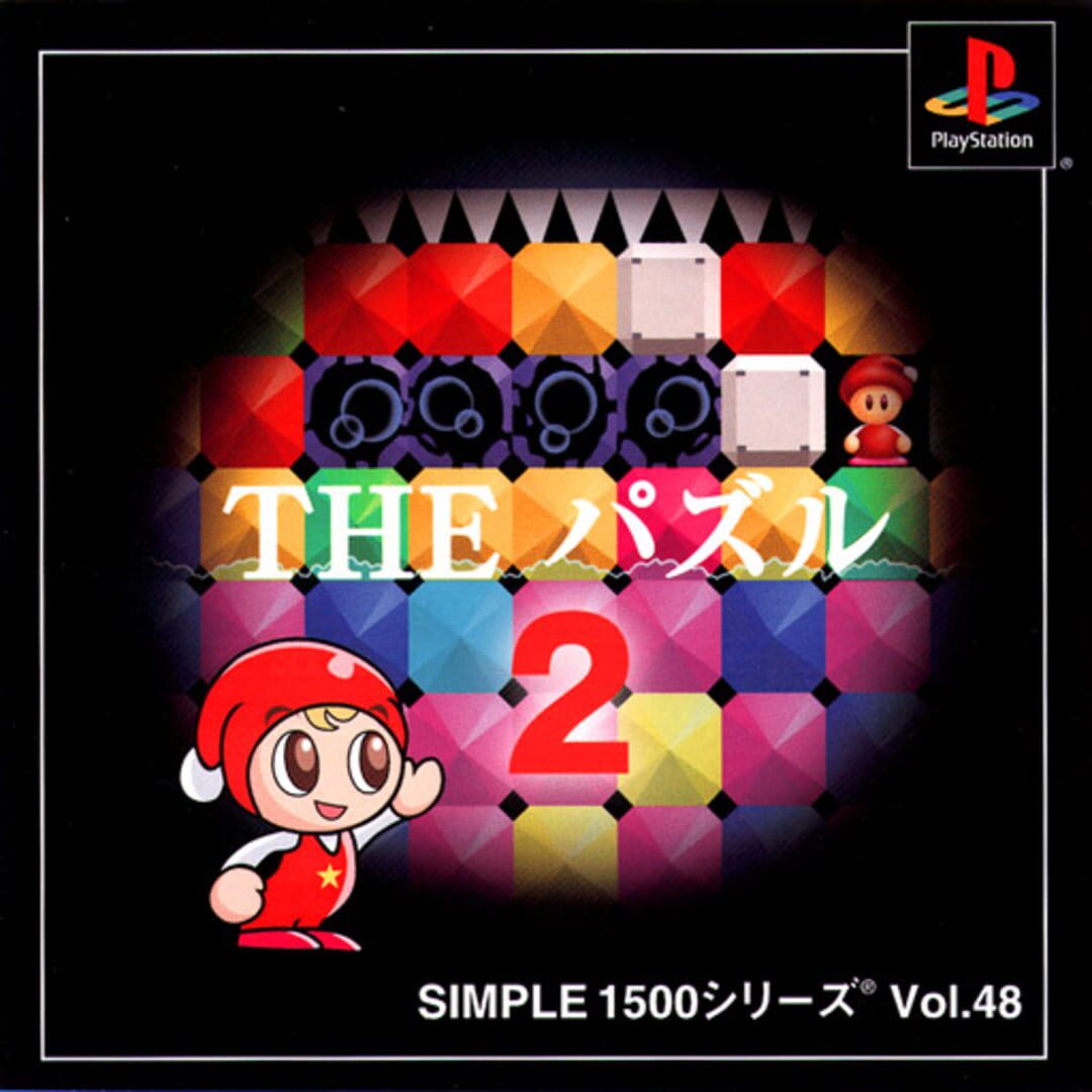 Simple 1500 Series Vol. 48: The Puzzle 2 (2000)