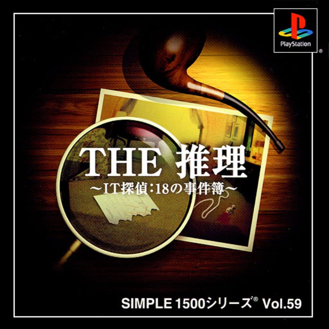 Simple 1500 Series Vol. 59: The Suiri - IT Tantei: 18 no Jikenbo (2001)