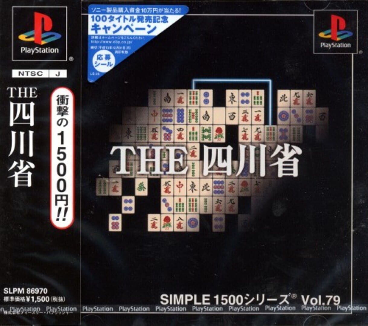 Simple 1500 Series Vol. 79: The Shisenshou (2001)