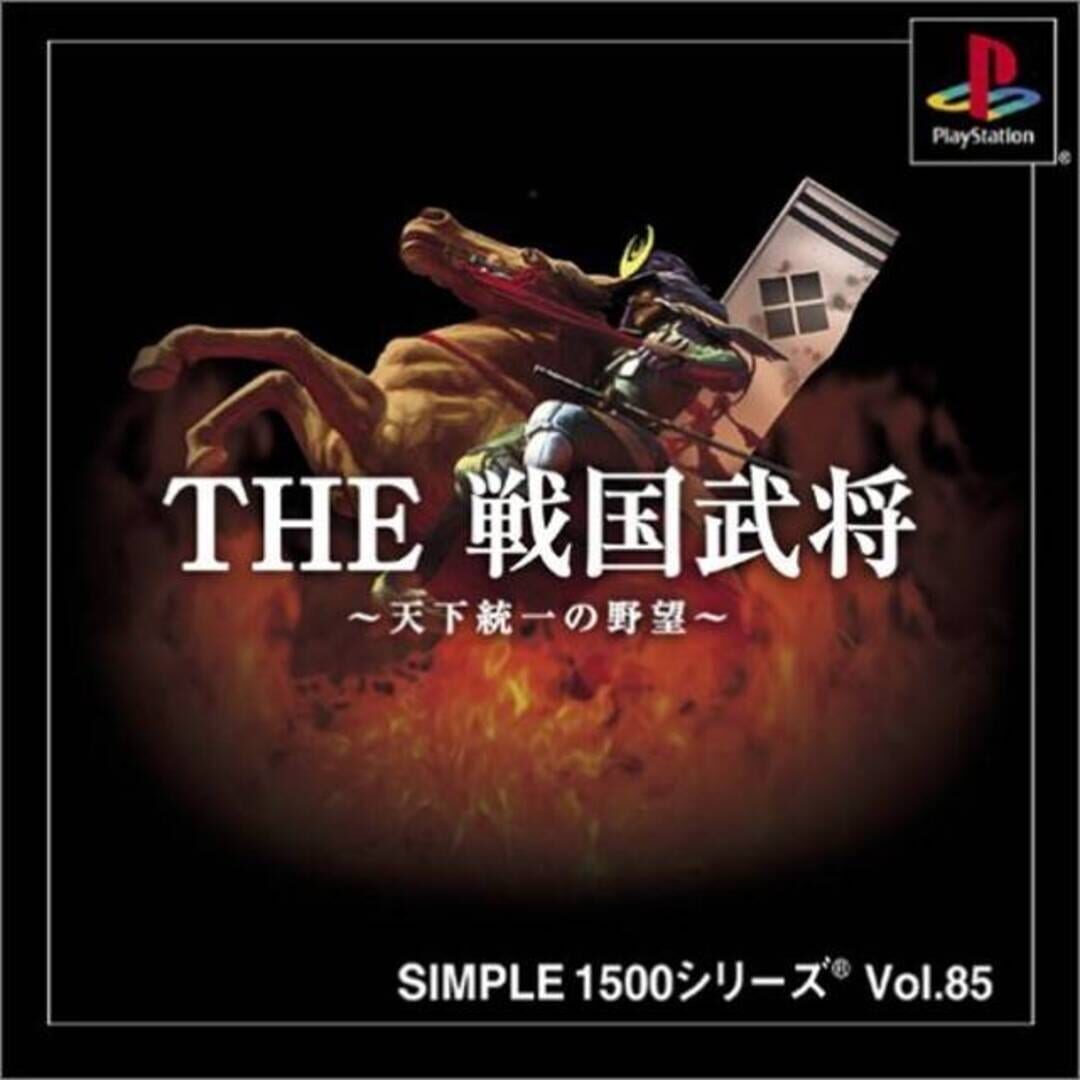 Simple 1500 Series Vol. 85: The Sengoku Bushou - Tenka Touitsu no Yabou (2002)