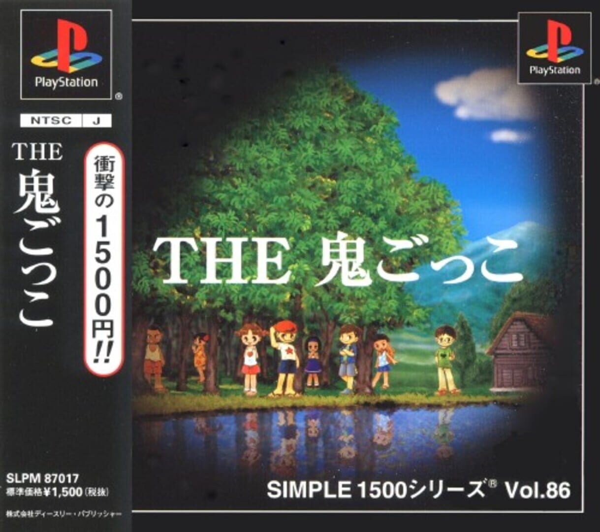 Simple 1500 Series Vol. 86: The Onigokko (2002)