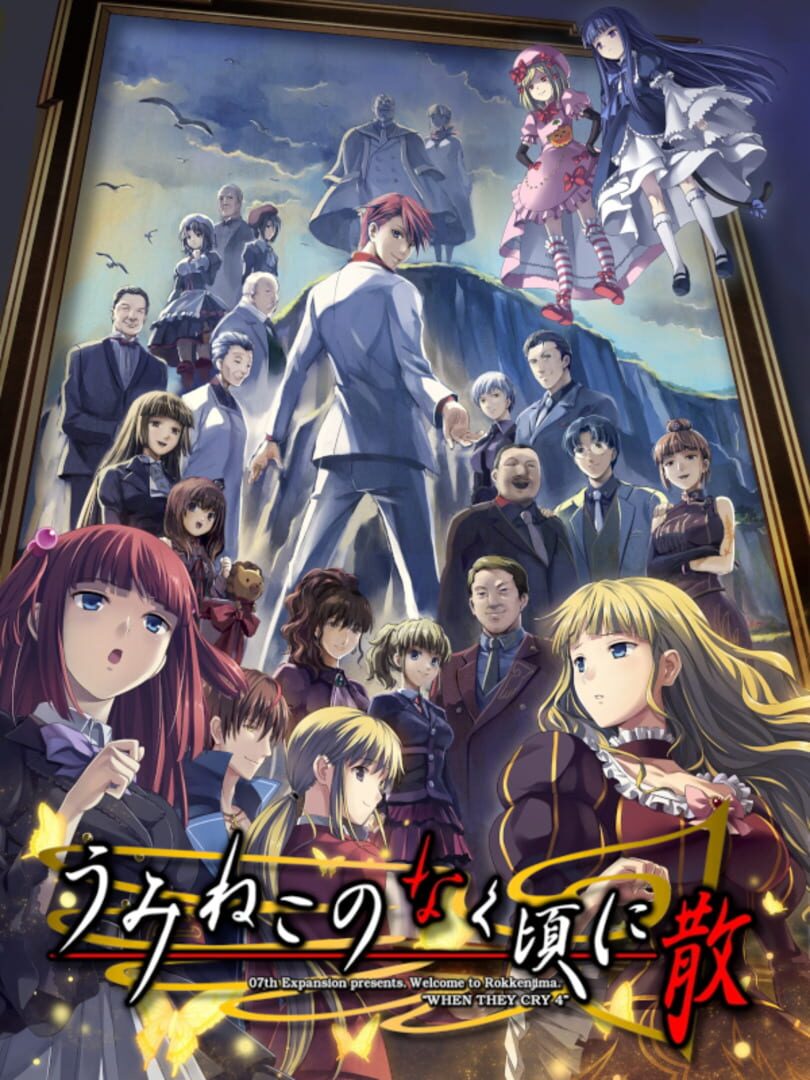 Umineko no Naku Koro ni Chiru (2011)