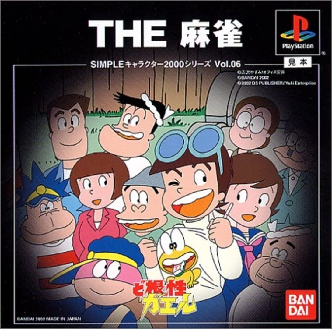 Simple Characters 2000 Series Vol. 06: Dokonjou Gaeru - The Mahjong (2002)