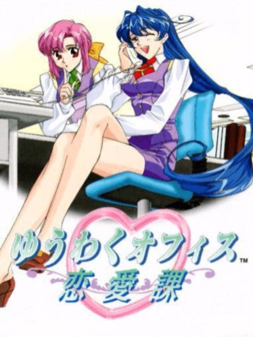 Yuuwaku Office Ren'ai-ka (1998)