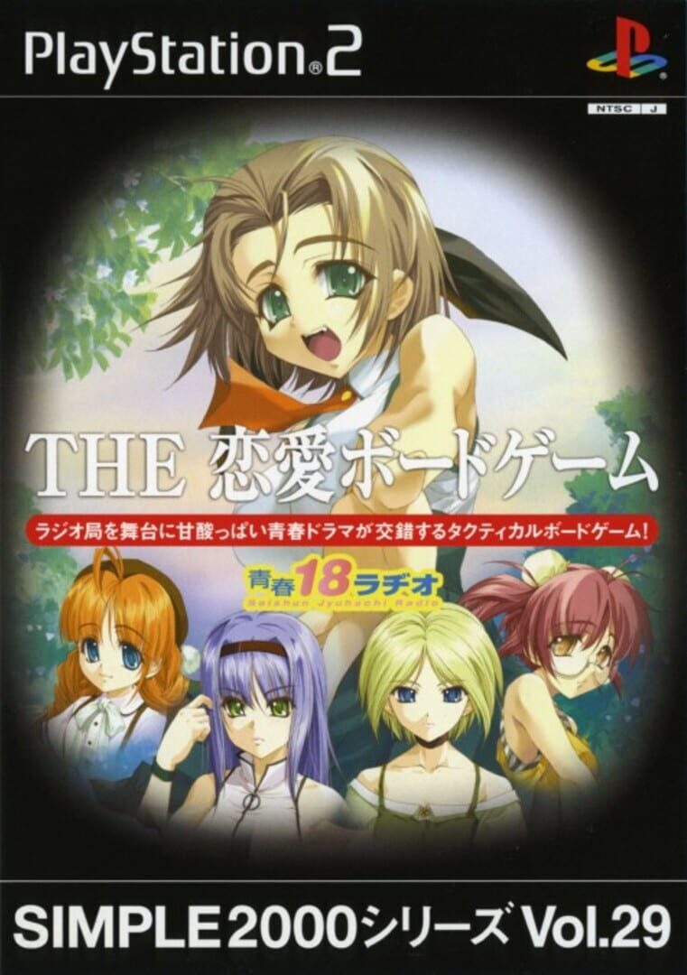 Simple 2000 Series Vol. 29: The Renai Board Game Seishun 18 Radio (2003)