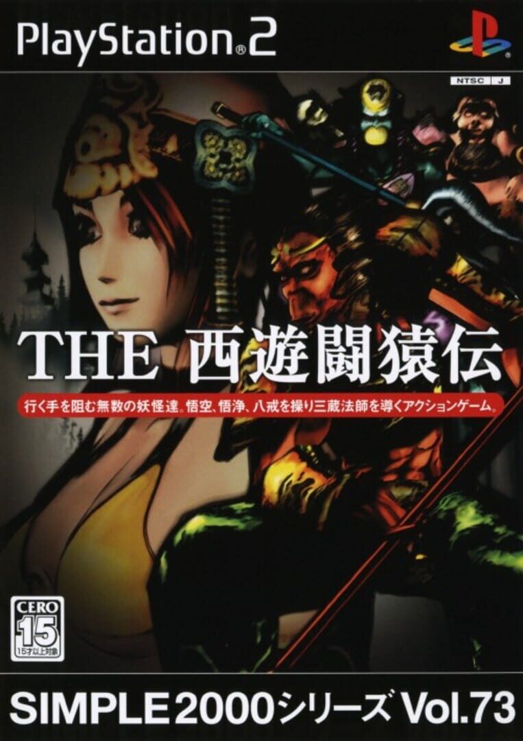 Simple 2000 Series Vol. 73: The Saiyuki Saruden (2005)