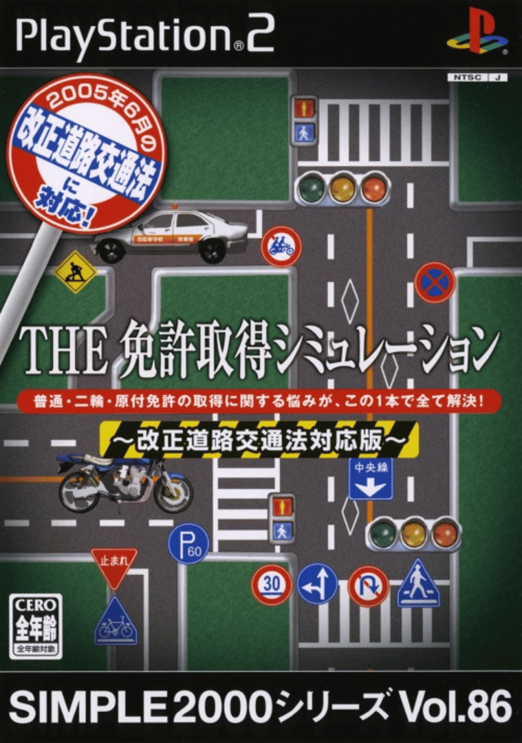 Simple 2000 Series Vol.86: Menkyo Shutoku Simulation - Kaiseidouro Koutsuu-hou Taiouban Cover