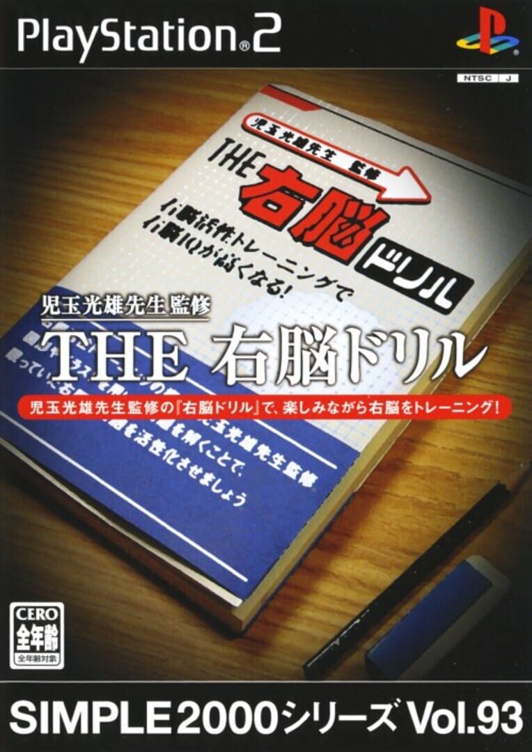 Simple 2000 Series Vol. 93: The Unou Drill (2006)