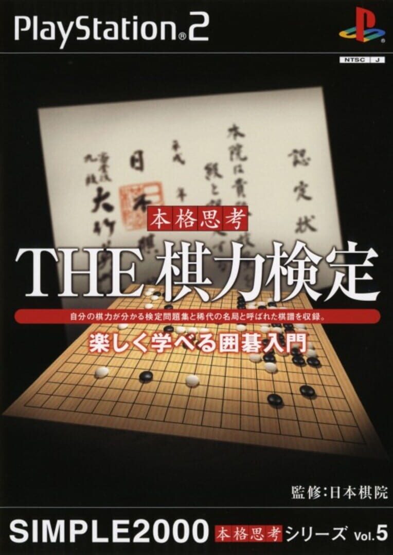 Simple 2000 Honkaku Shikou Vol.005: The Kiryoku Kentei (2003)