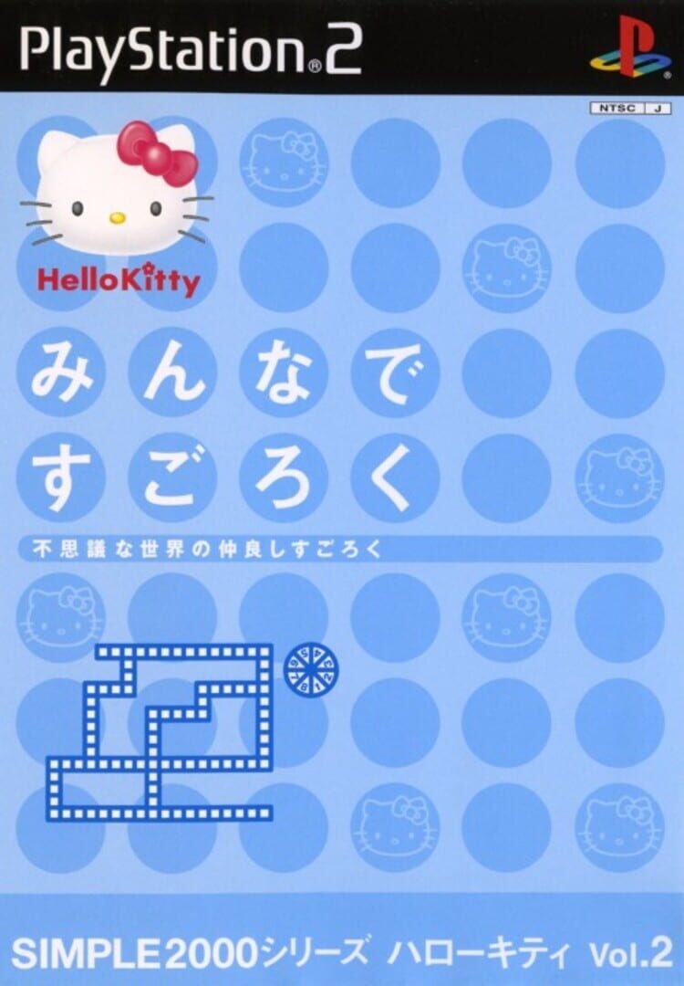 Simple 2000 Hello Kitty Series Vol. 2: Minna de Sugoroku (2002)