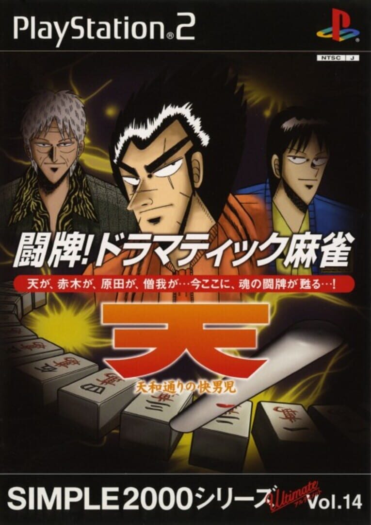 Simple 2000 Series Ultimate Vol. 14: Topai Dramatic Mahjong (2003)