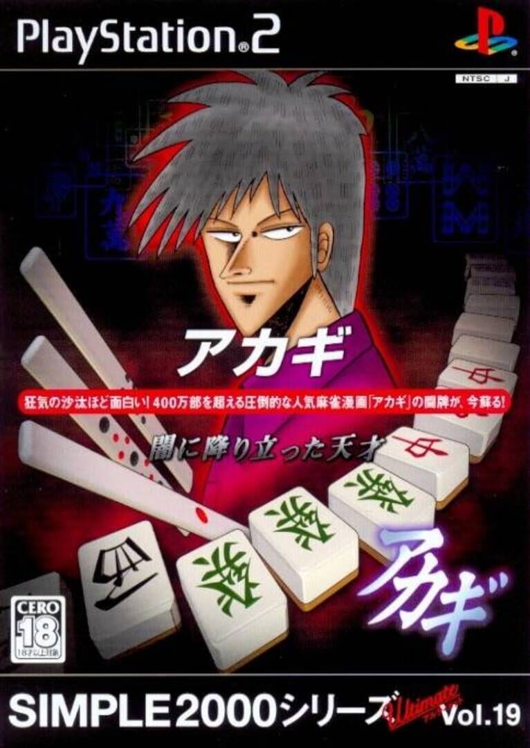 Simple 2000 Series Ultimate Vol.19: Akagi - Yami ni Furitatta Tensai (2002)