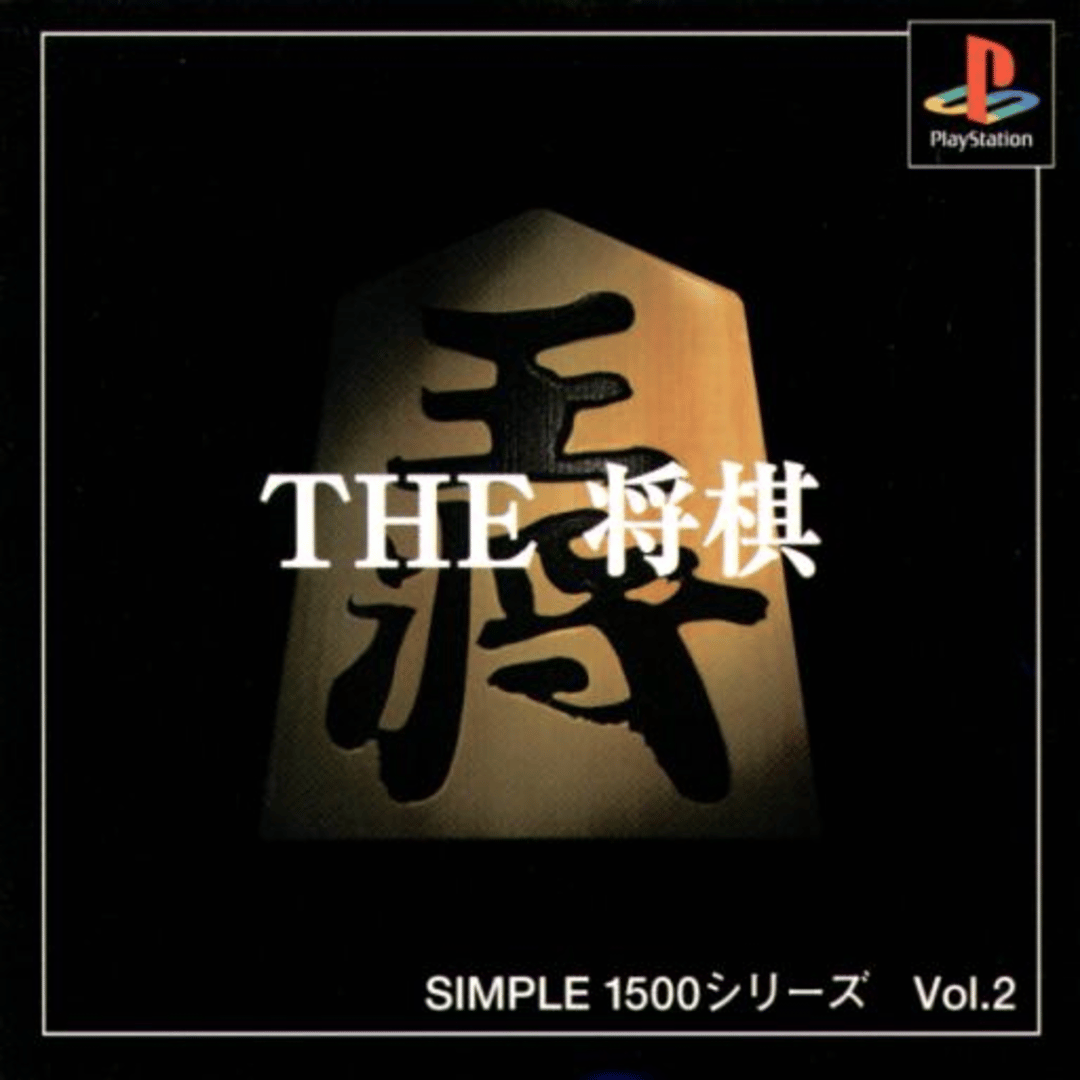 Simple 1500 Series Vol. 2: The Shogi Cover