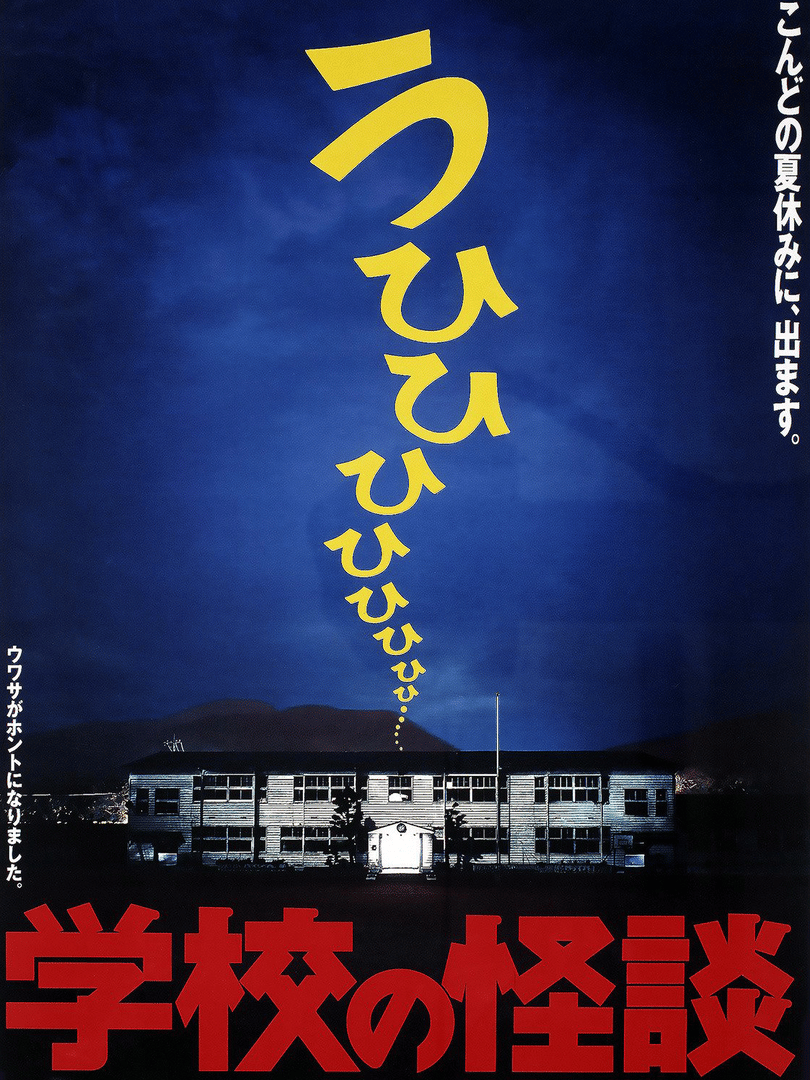 Gakkou no Kaidan Cover