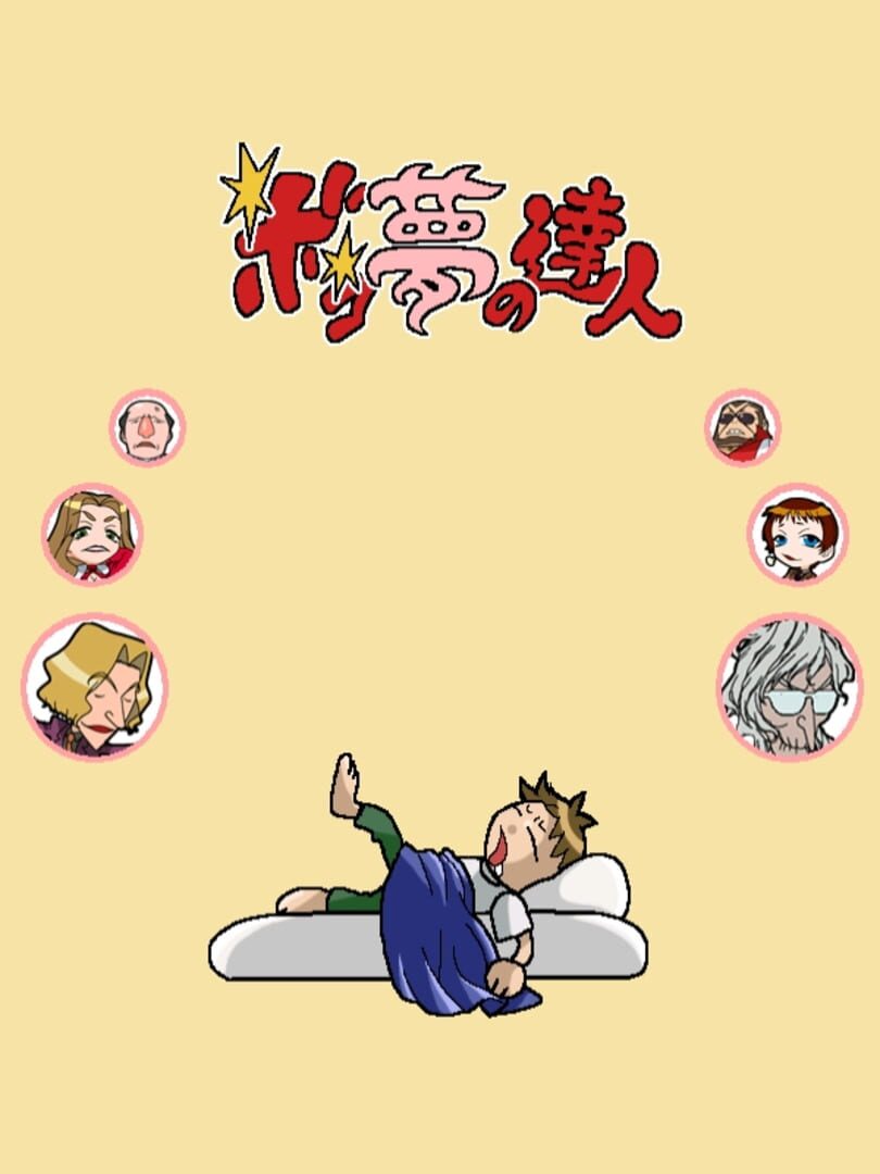 Boku Yume No Tatsujin (2002)