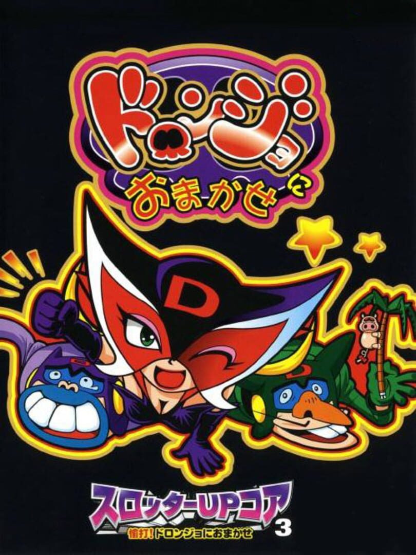 Slotter Up Core 3: Doronjo ni Omakase! (2004)