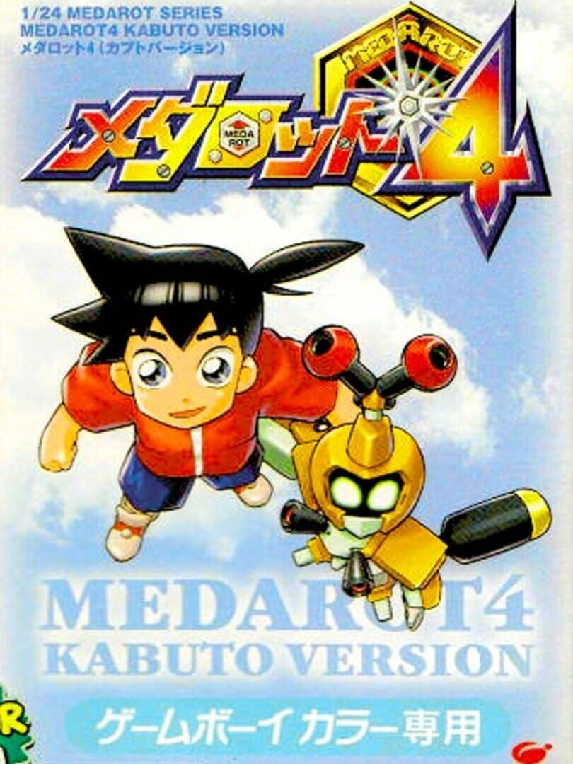 Medarot 4: Kabuto Version (2001)