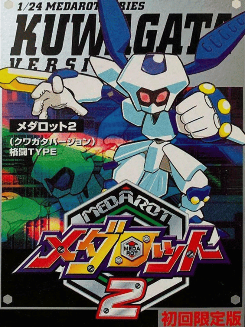 Medarot 2: Kuwagata Version Cover