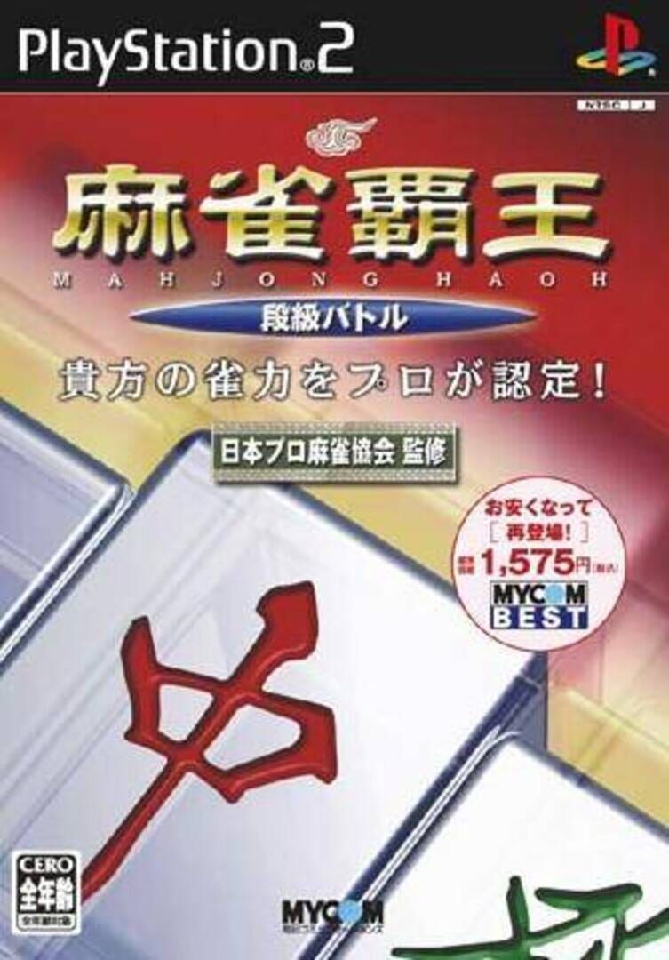 Mahjong Haoh: Shinken Battle (2004)