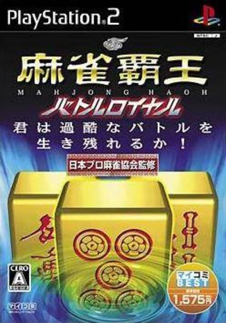 Mahjong Haoh: Battle Royale (2005)