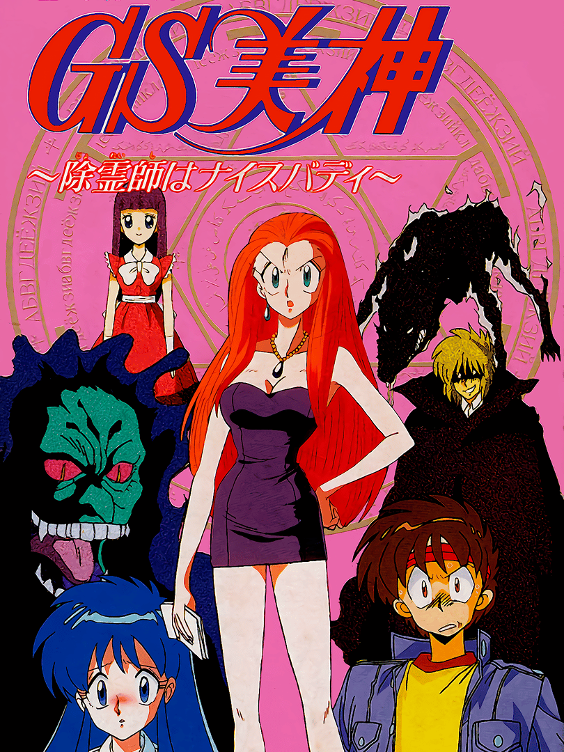 GS Mikami: Joreishi ha Nice Body Cover