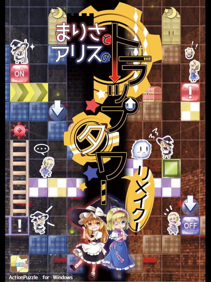 Marisa and Alice's Trap Tower Remake (2016)