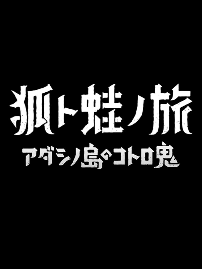 Fox and Frog Travelers: The Demon of Adashino Island